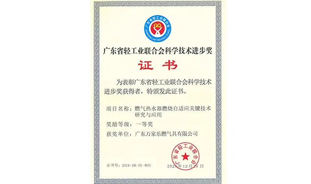 Макро получил первую премию Федерации легкой промышленности провинции Гуандун за научно-технический прогресс